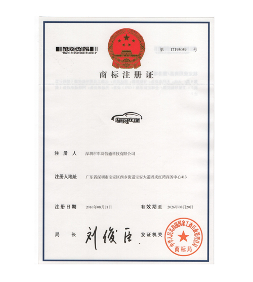 商标注册证