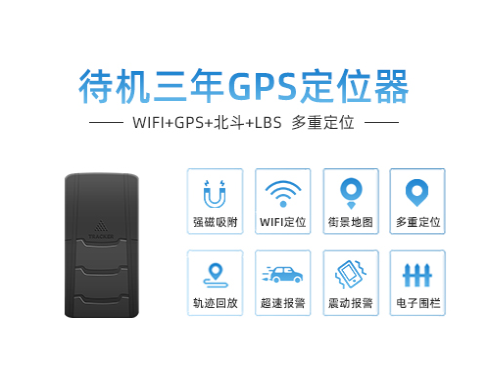 GPS定位器