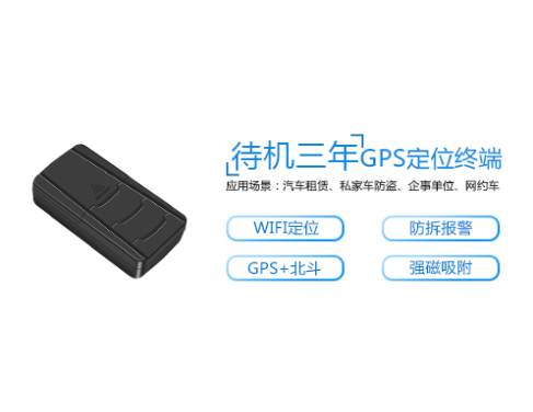 GPS定位器