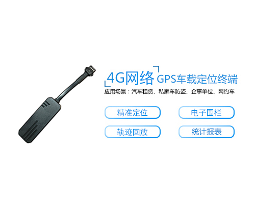 J24A 秒速定位4G网络超小机身汽车GPS定位追踪器